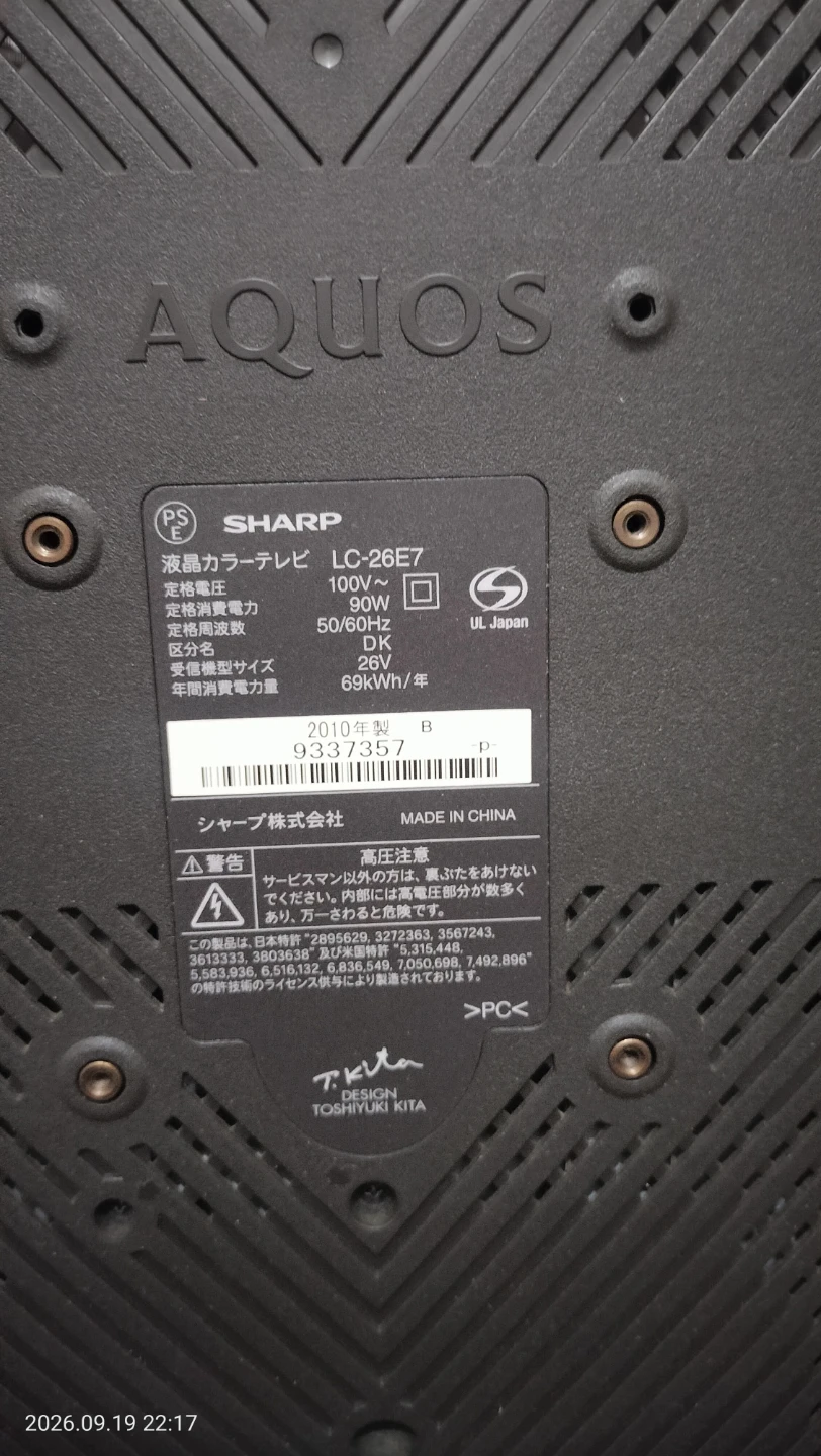 シャープ 26インチ液晶テレビ LC-26E7の写真3枚目