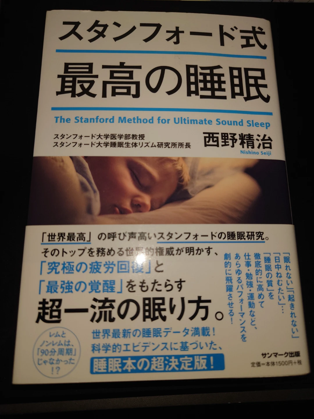 最高の睡眠　他の有料商品とまとめて取引の場合のみ取引可能