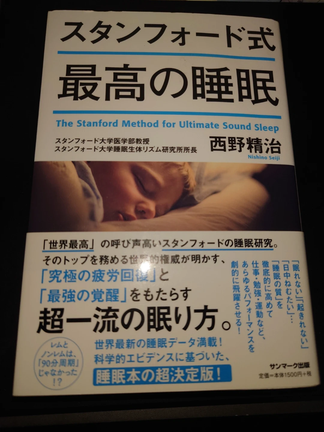 最高の睡眠 他の有料商品とまとめて取引の場合のみ取引可能