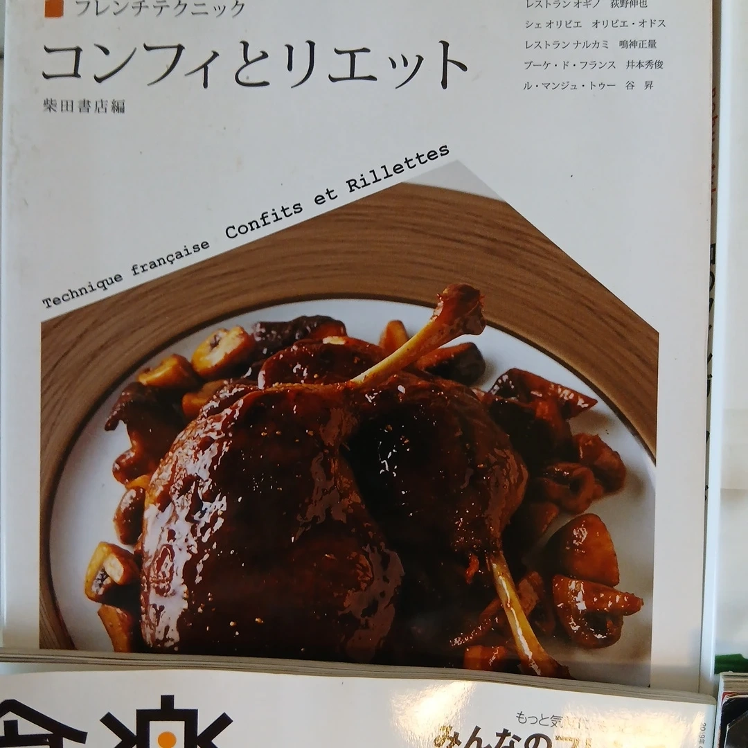 料理雑誌 4冊セット フレンチ特集の写真2枚目