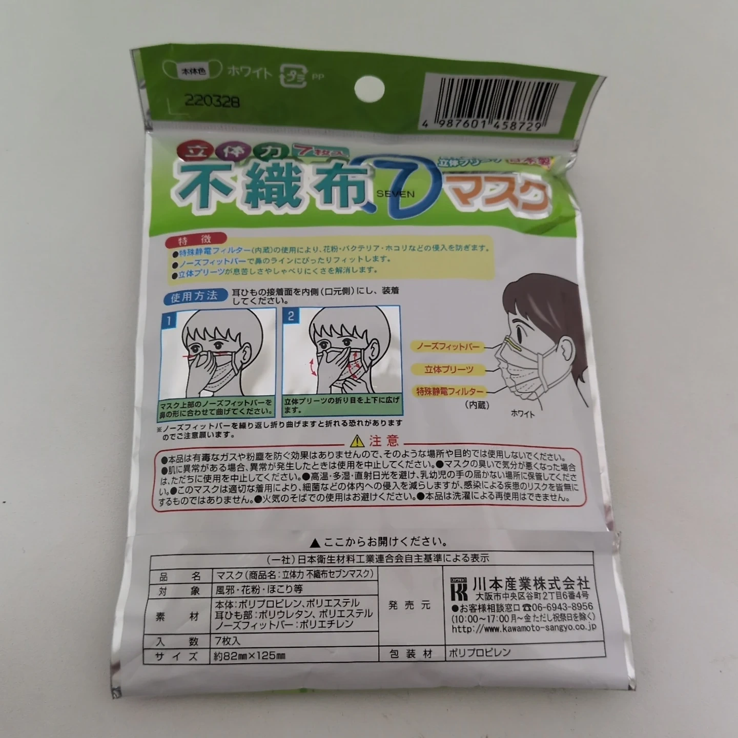 キッズ用不織布マスク 3種まとめ売りの写真4枚目