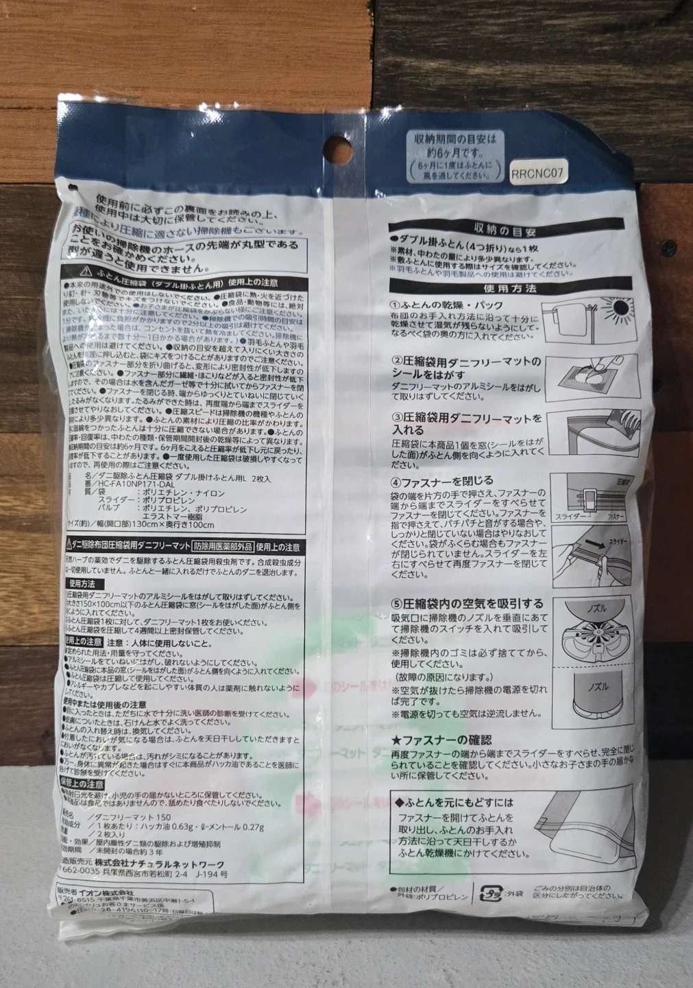 ダニ駆除 ふとん圧縮袋 二枚組の写真2枚目