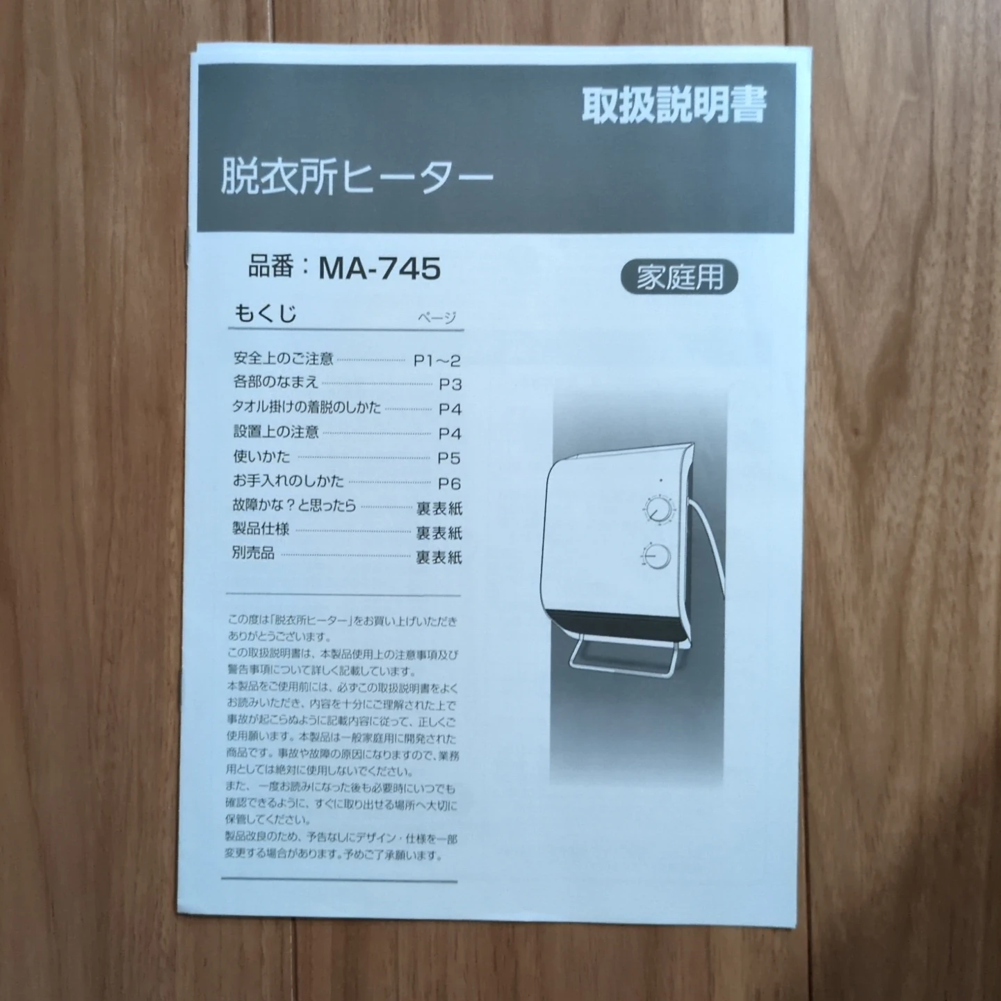 脱衣所ヒーター MA-745の写真2枚目