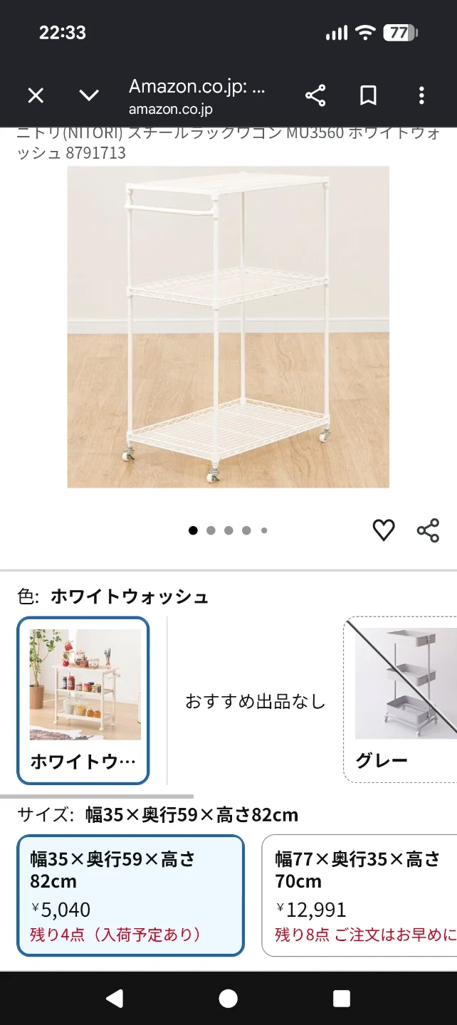 ニトリ スチールラックワゴン