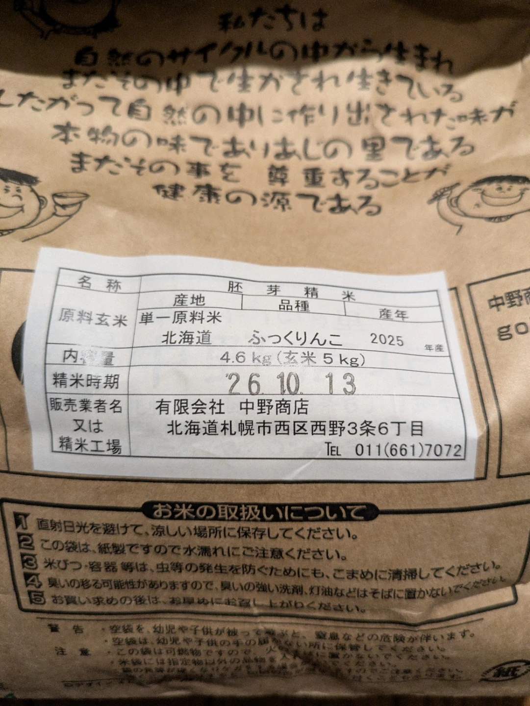 北海道産 ふっくりんこの米ぬか (栽培期間中節減対象農薬・化学肥料無使用）の写真3枚目