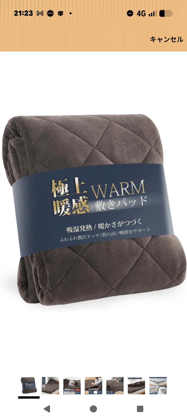極上暖感 敷きパッド ブラウン