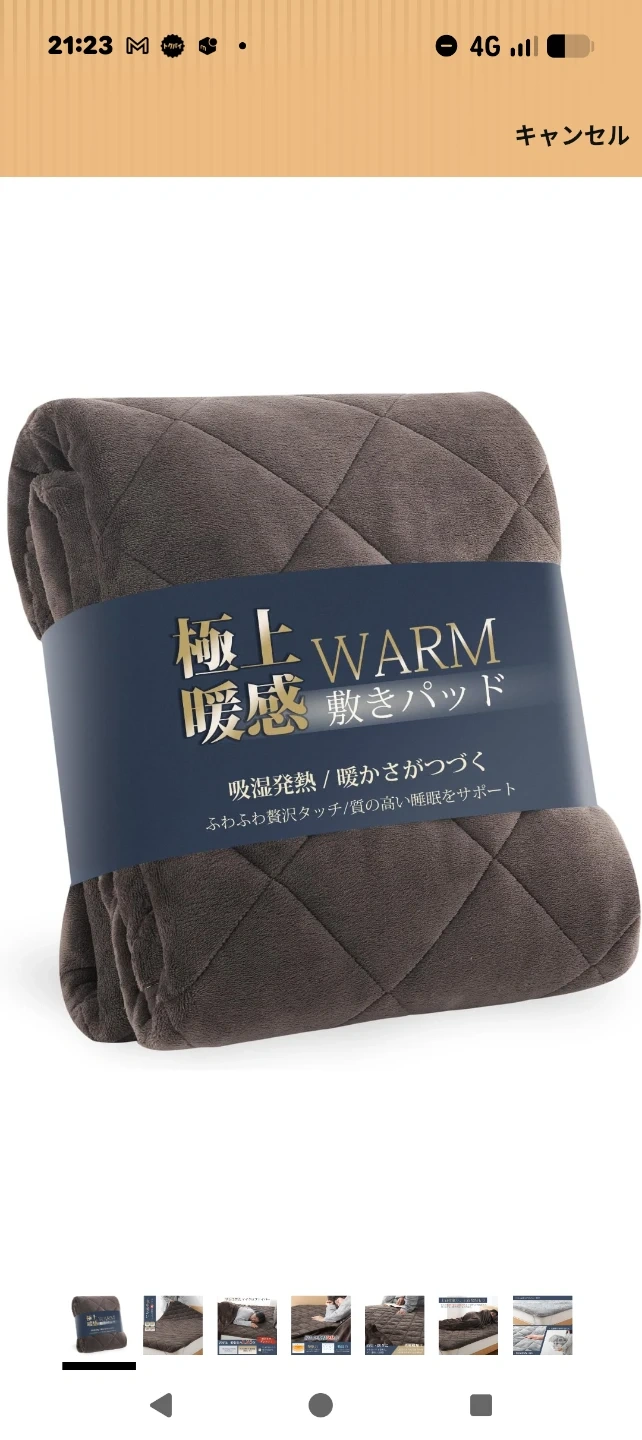 極上暖感 敷きパッド ブラウン