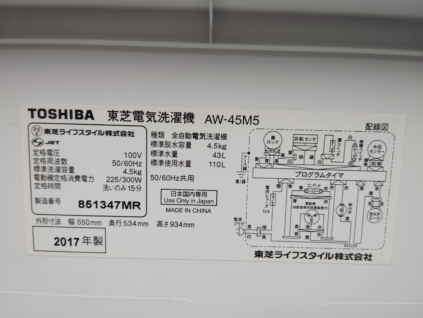 【お届けも可能です】全自動洗濯機4.5kg　東芝 TOSHIBA 洗濯機 AW-45M5 かさ上げ台（足上げ台）4個付きの写真9枚目