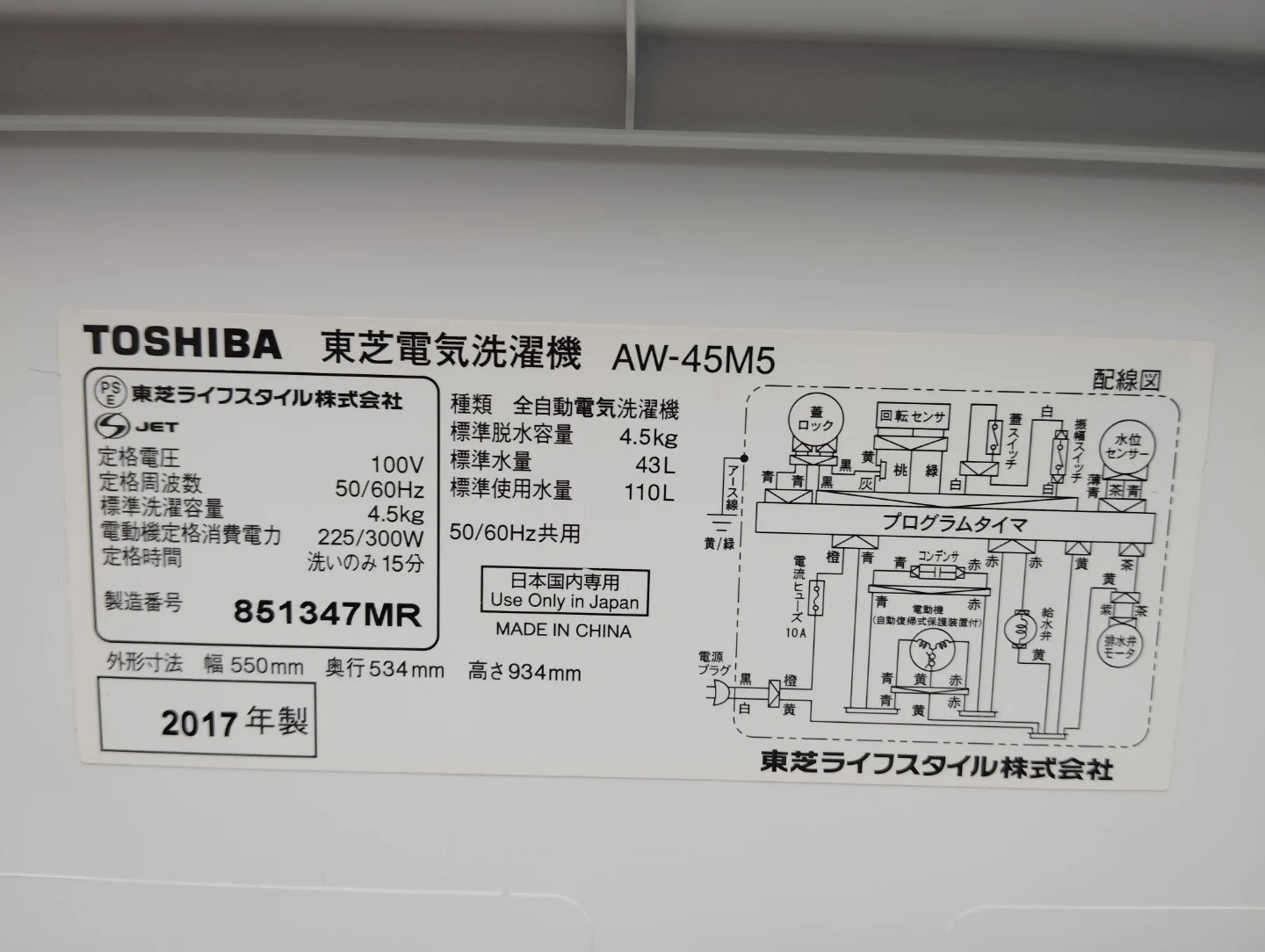 【お届けも可能です】全自動洗濯機4.5kg 東芝 TOSHIBA 洗濯機 AW-45M5 かさ上げ台(足上げ台)4個付きの写真9枚目