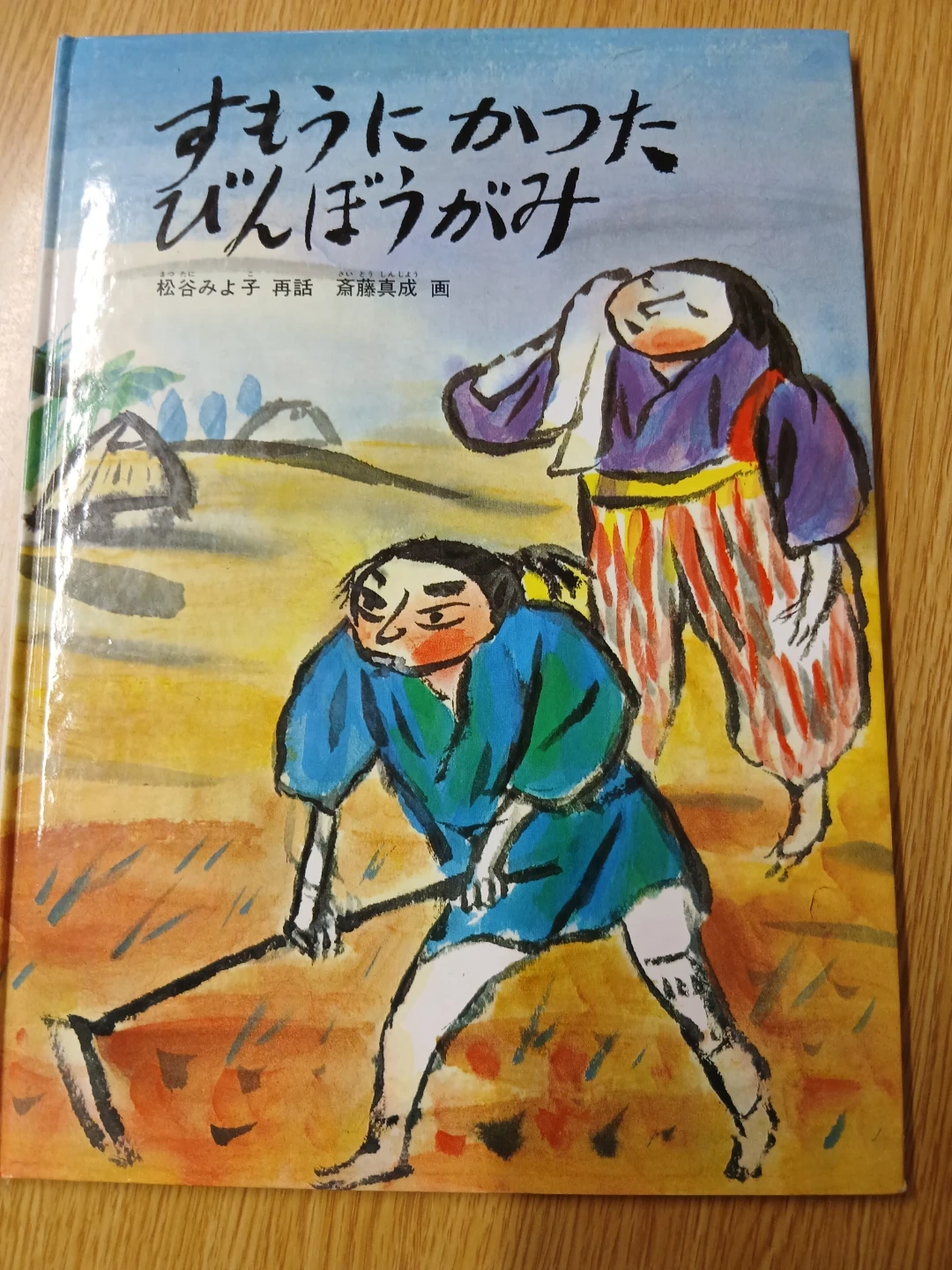 絵本6冊セット かこさとし 他の写真8枚目