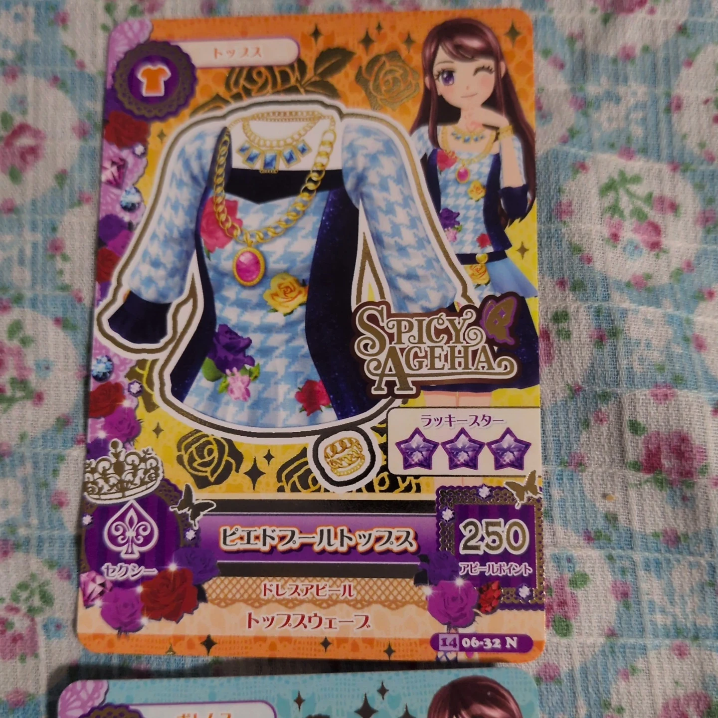 アイカツカード スパイシーアゲハ セットの写真2枚目