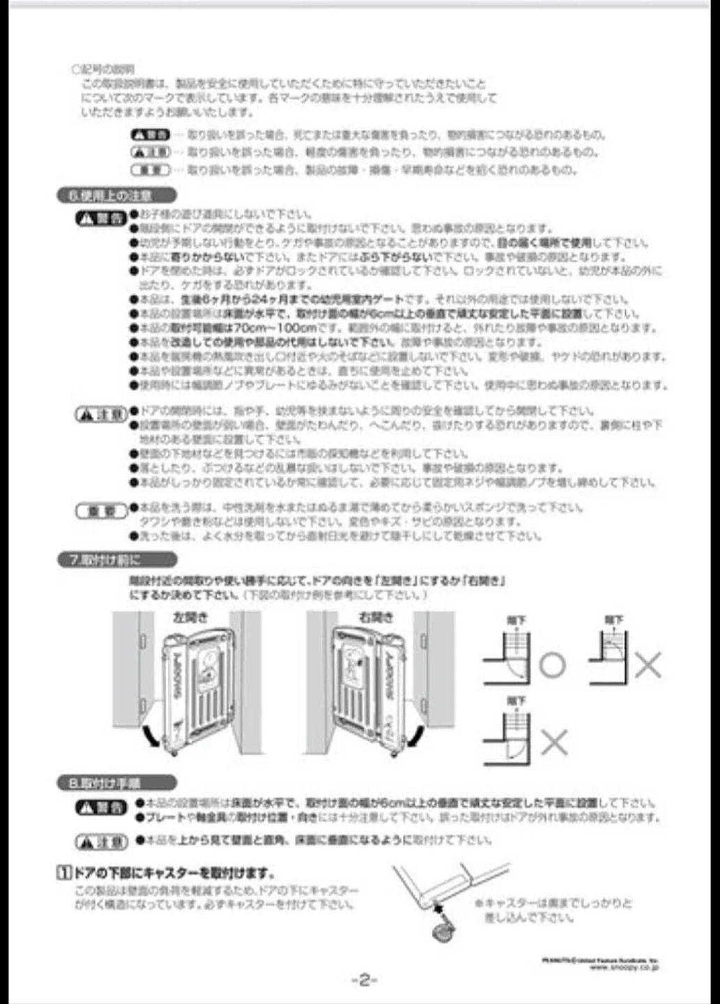 リッチェル スヌーピー ベビーゲートの写真4枚目