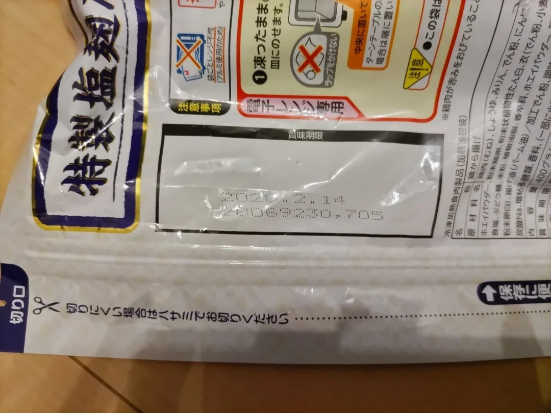 冷凍食品詰め合わせ 鶏むね唐揚げとさぬきうどんの写真3枚目