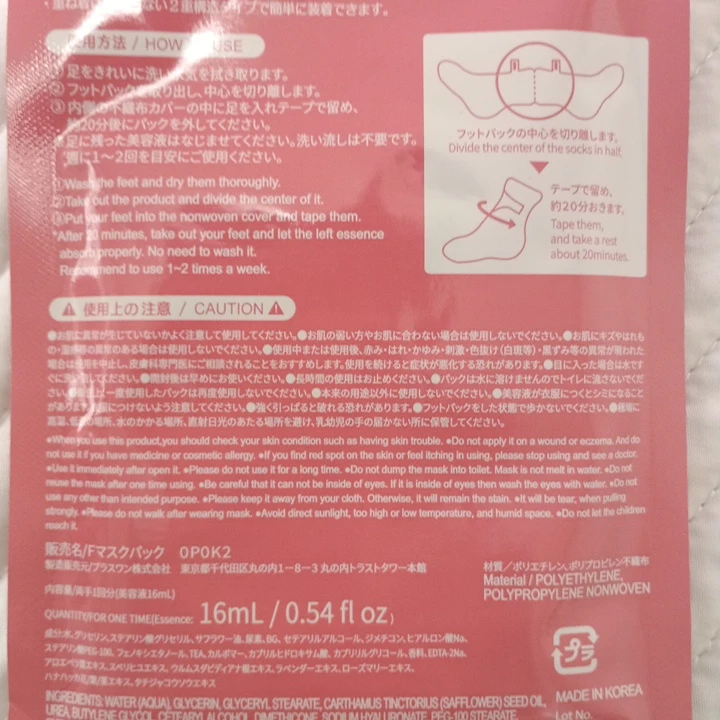 フットマスクパック 足先までしっとり 1回分の写真2枚目
