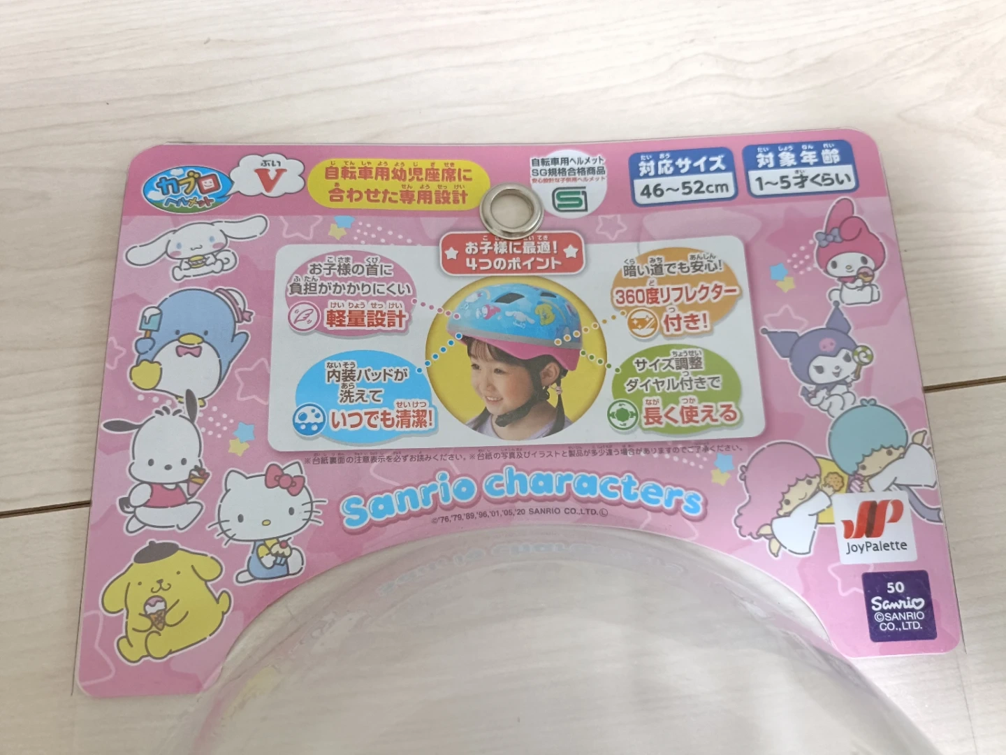 【サンリオ】自転車 キッズ ヘルメット 46〜52cm 1〜5歳位の写真8枚目