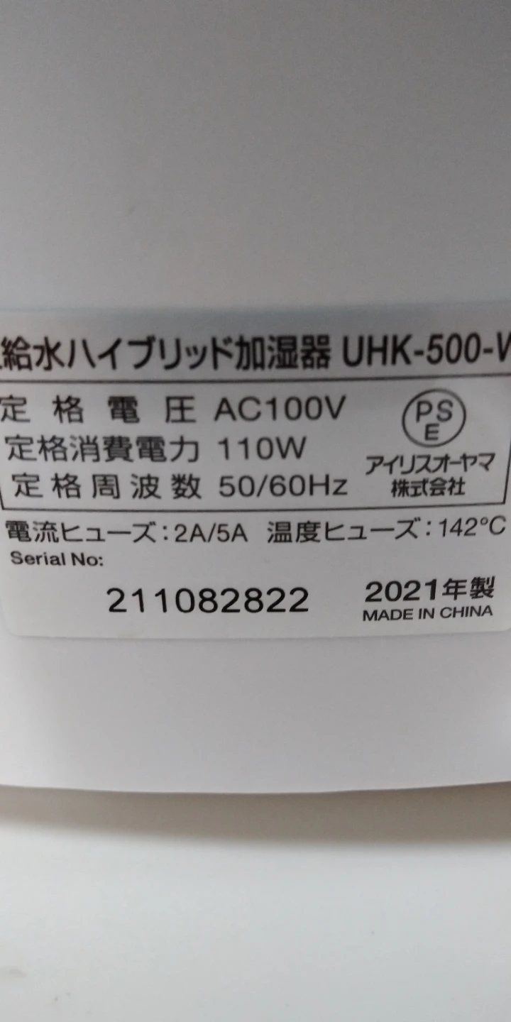 アイリスオーヤマ ハイブリッド加湿器の写真4枚目