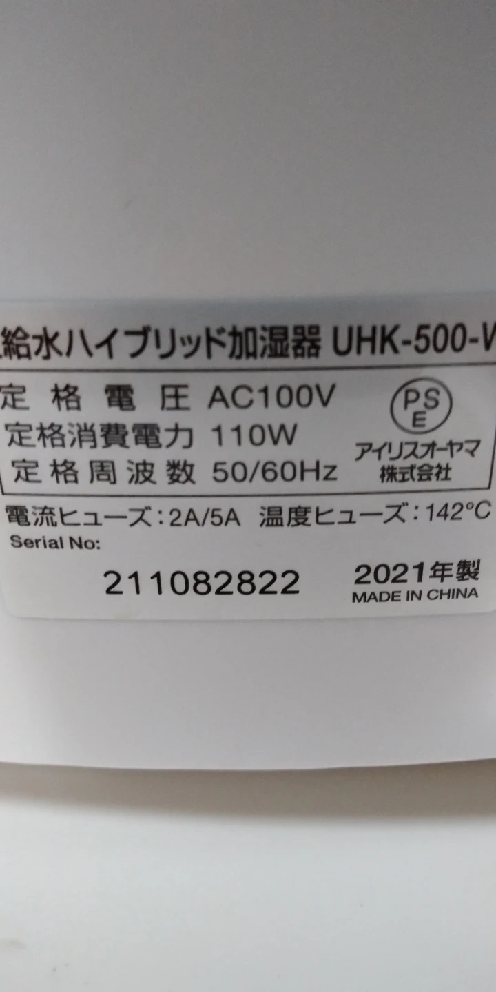 アイリスオーヤマ ハイブリッド加湿器の写真4枚目