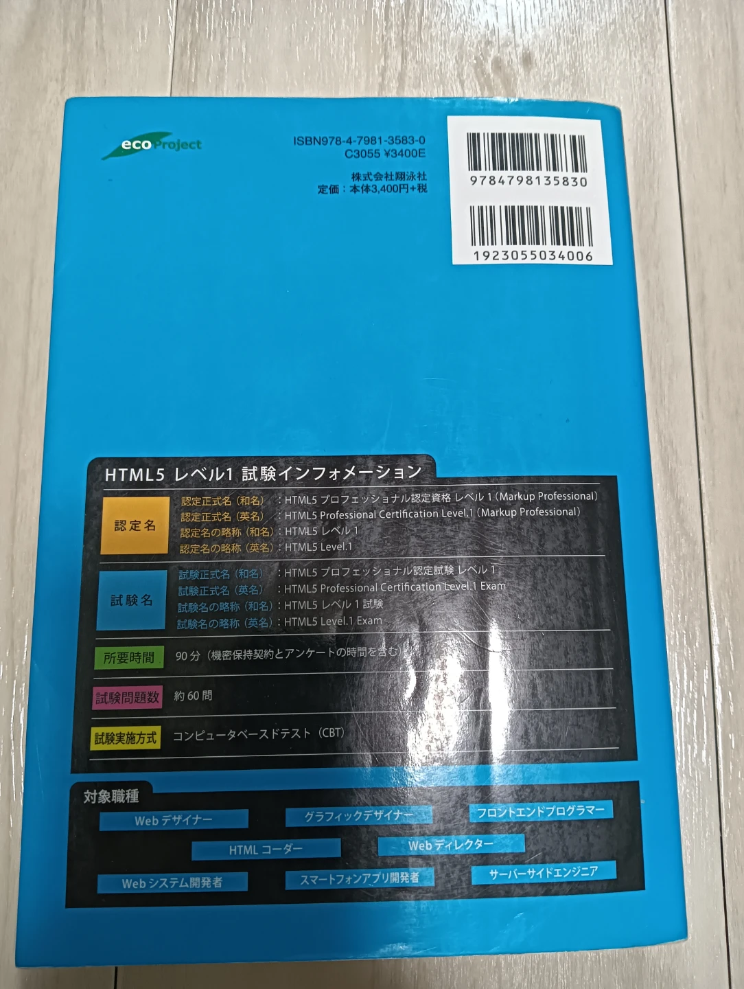 HTML5プロフェッショナル認定試験 レベル1 テキスト＆問題集の写真2枚目