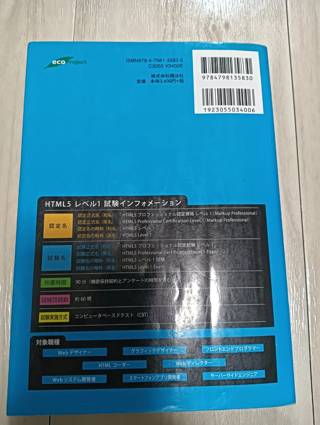 HTML5プロフェッショナル認定試験 レベル1 テキスト&問題集の写真2枚目