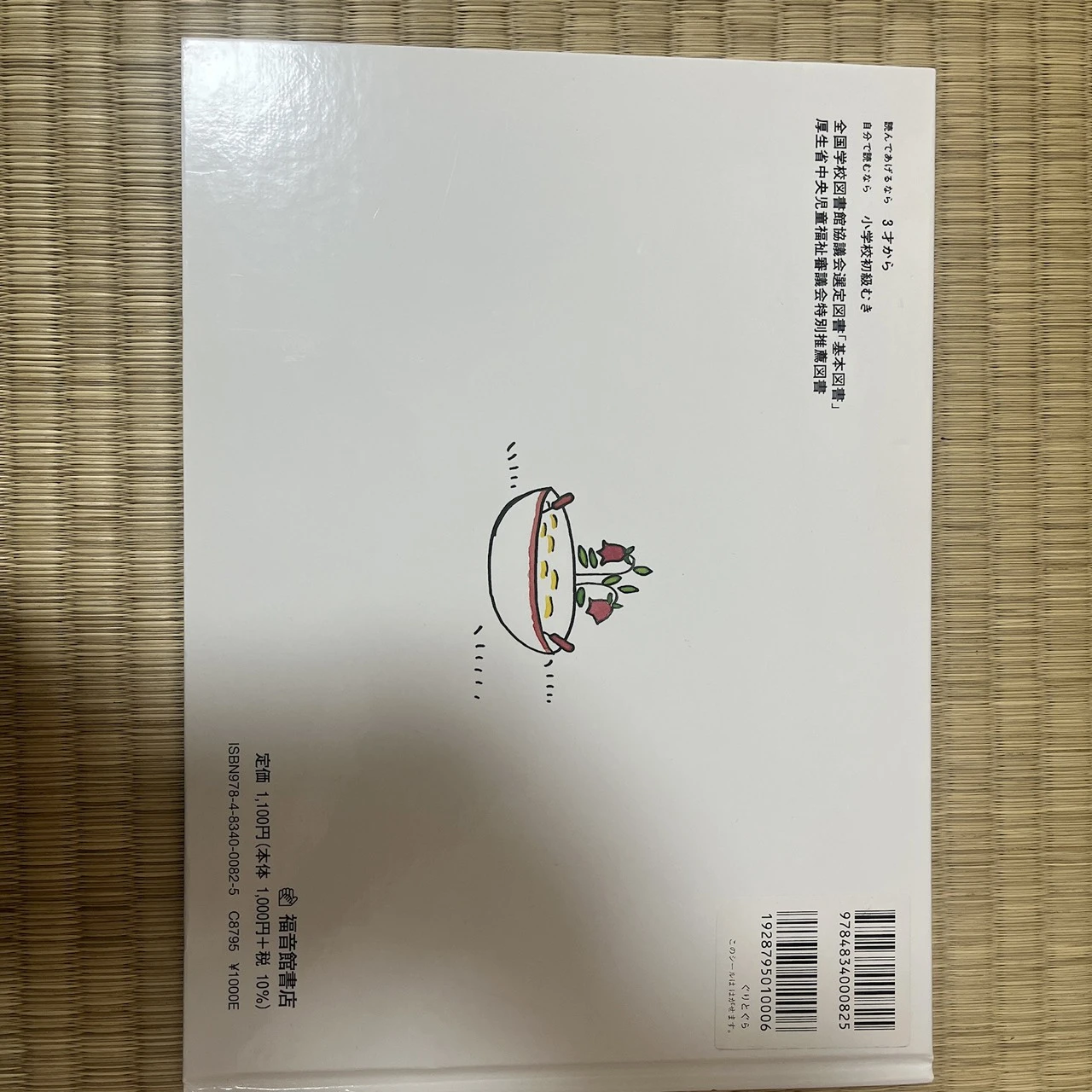 ぐりとぐら なかかわ りえこの写真2枚目