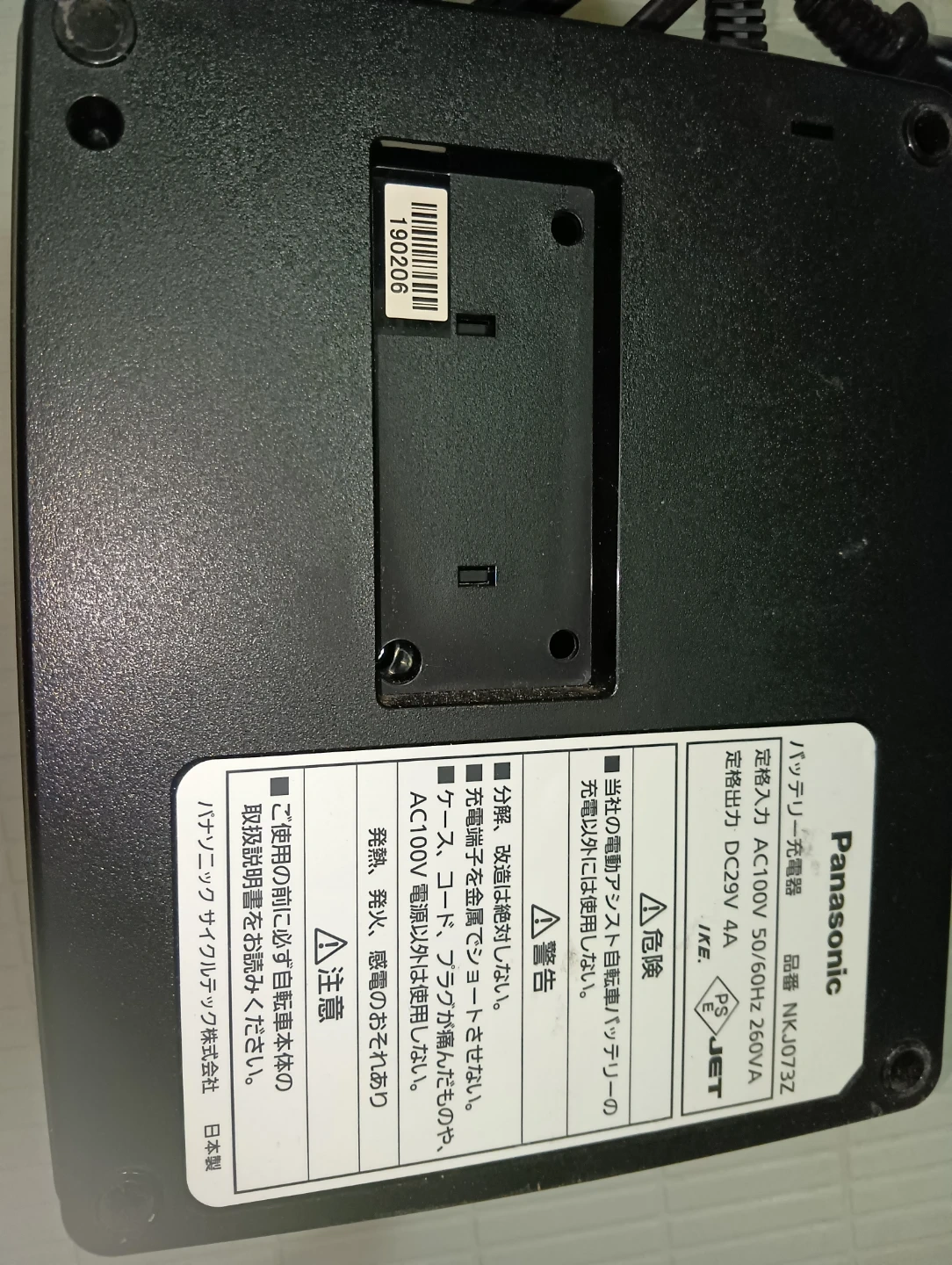パナソニック 電動自転車用充電器 至急探していますの写真2枚目