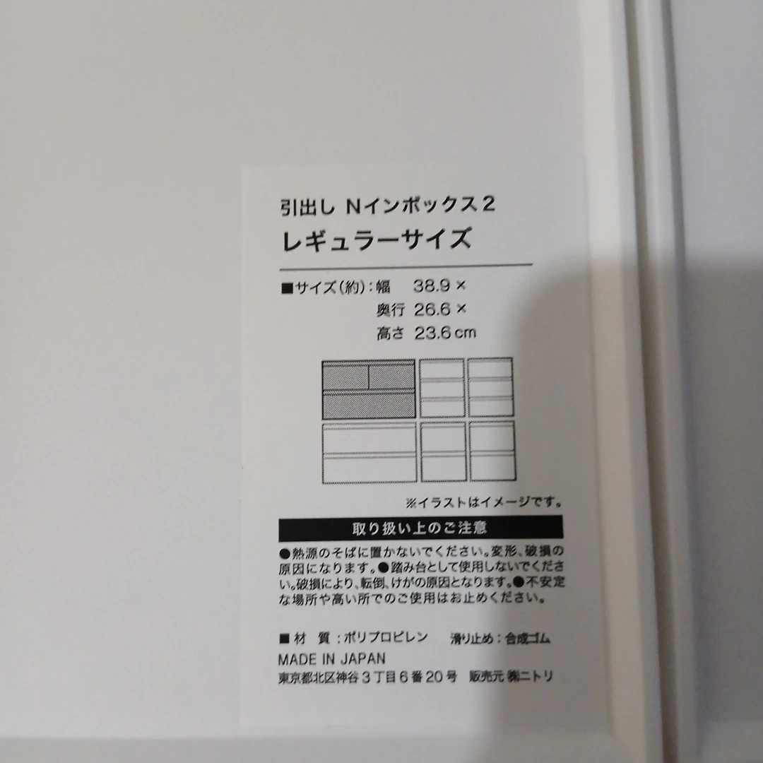 ニトリ Nインボックス 引出し 3点セットの写真3枚目