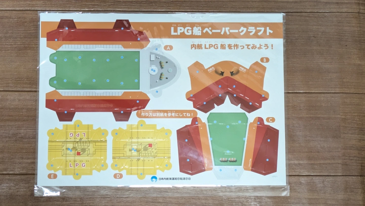 船舶ペーパークラフト 3種セット