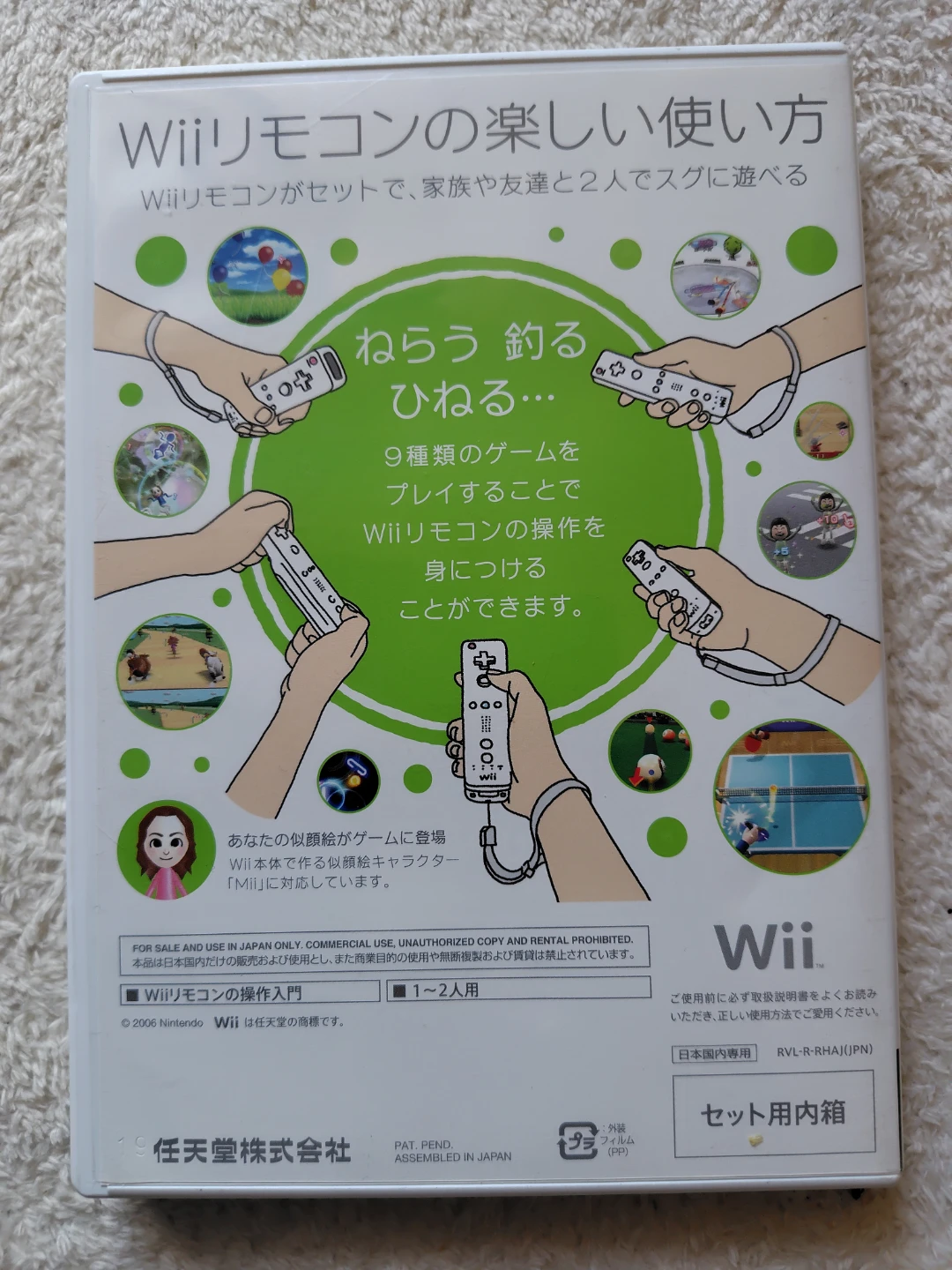任天堂 はじめてのWii ソフト ケース 説明書付きの写真2枚目
