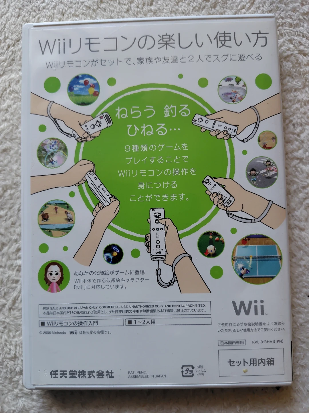 任天堂 はじめてのWii ソフト ケース 説明書付きの写真2枚目