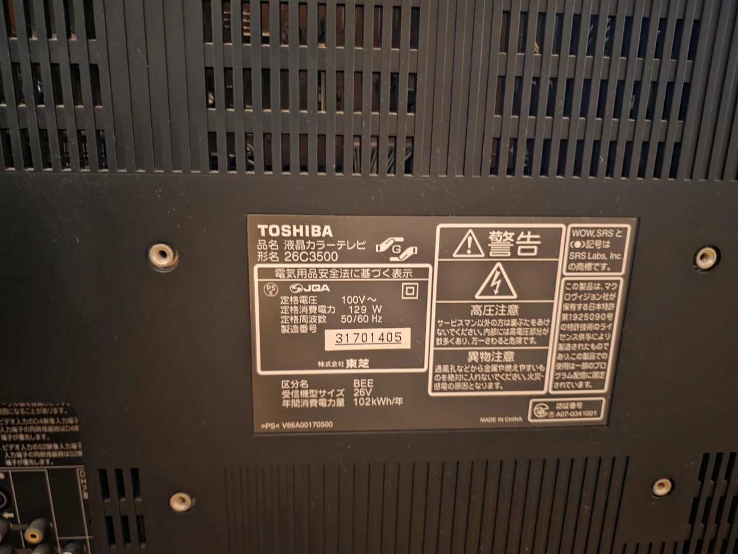 動作確認済　東芝 液晶テレビ レグザ 26C3500 26型の写真3枚目