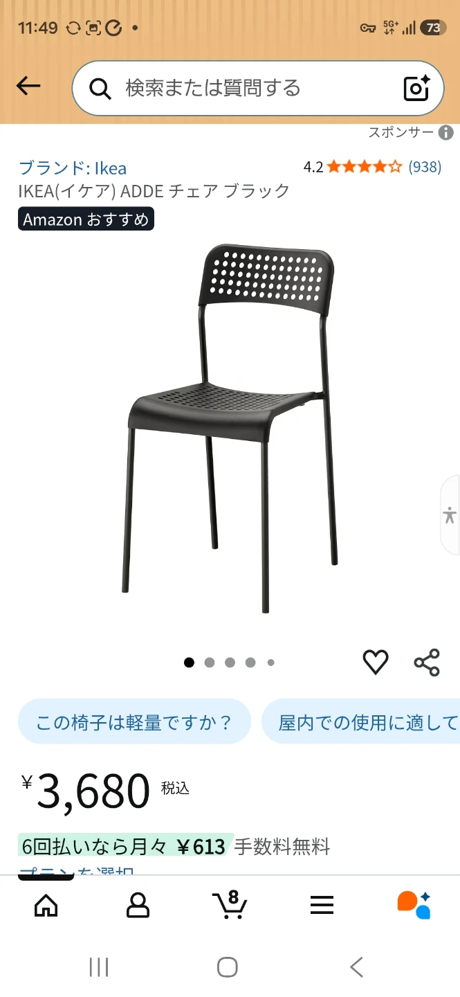 イケア ADDE チェア ブラック