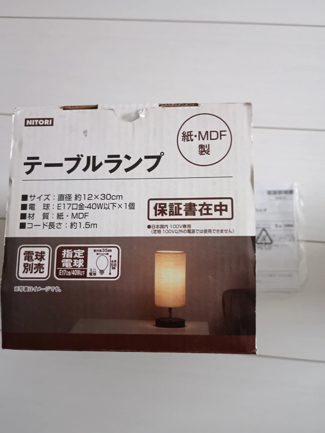 ニトリ テーブルランプの写真7枚目