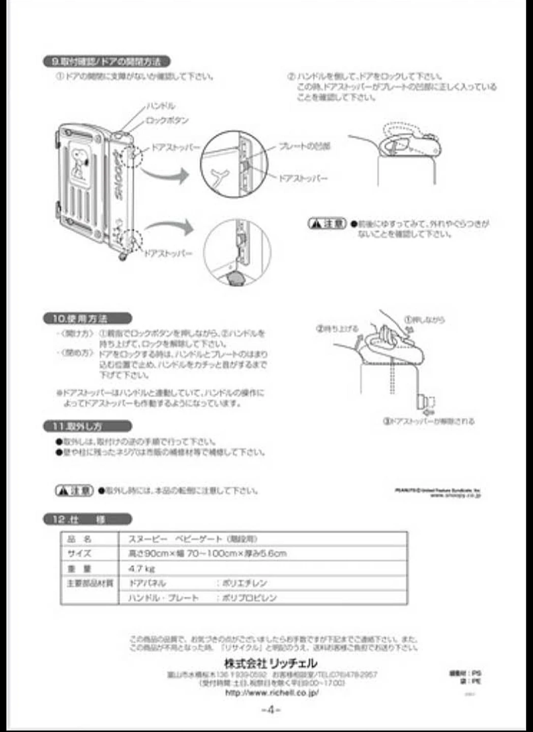リッチェル スヌーピー ベビーゲートの写真6枚目