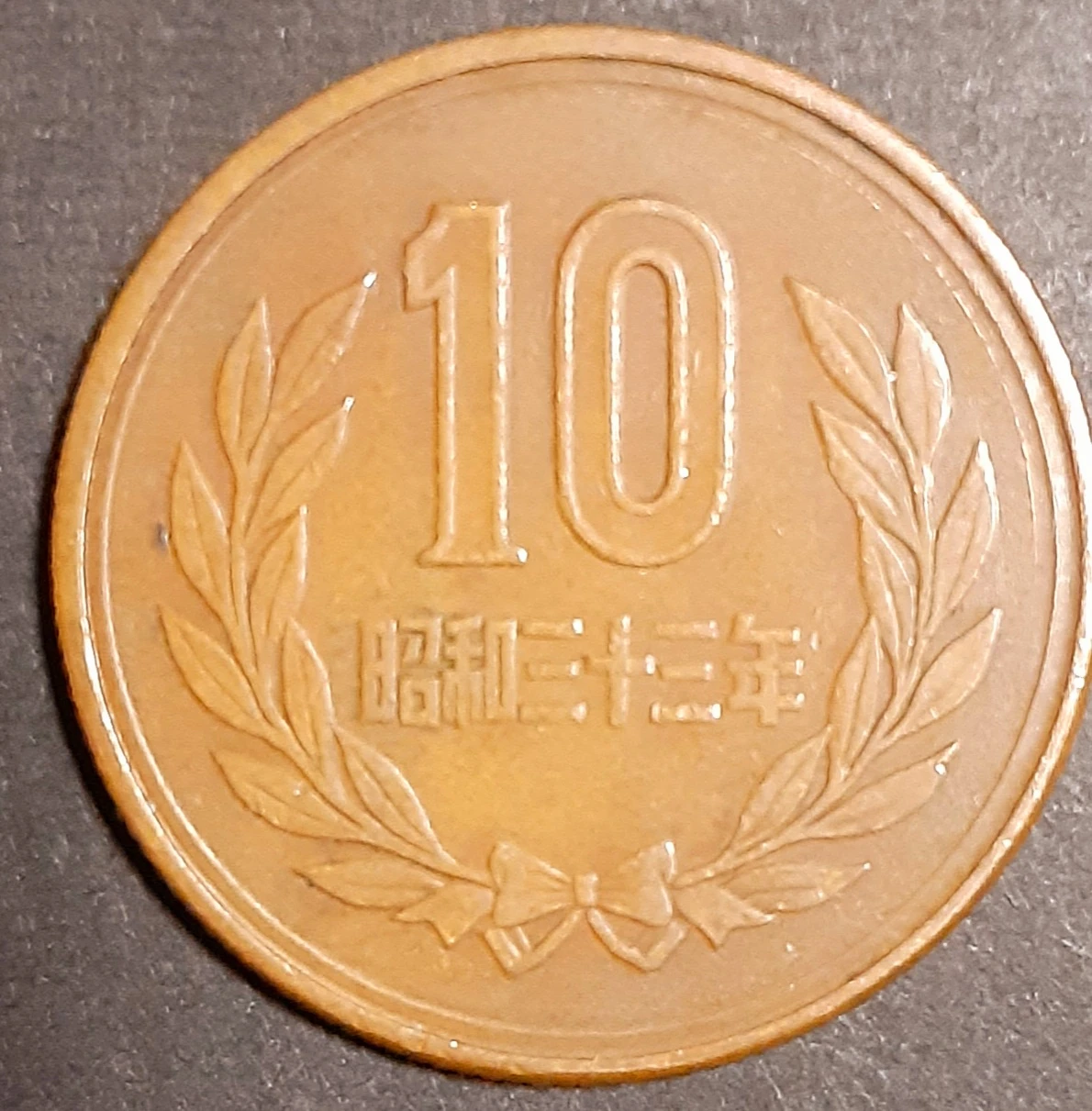 発行最終年の旧10円硬貨の写真2枚目