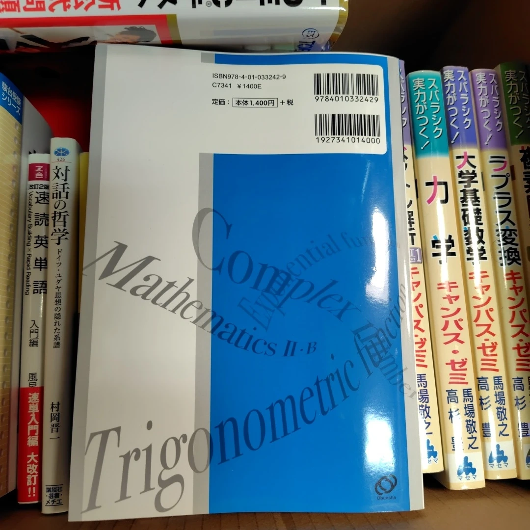 大学数学・物理参考書まとめ売りの写真6枚目