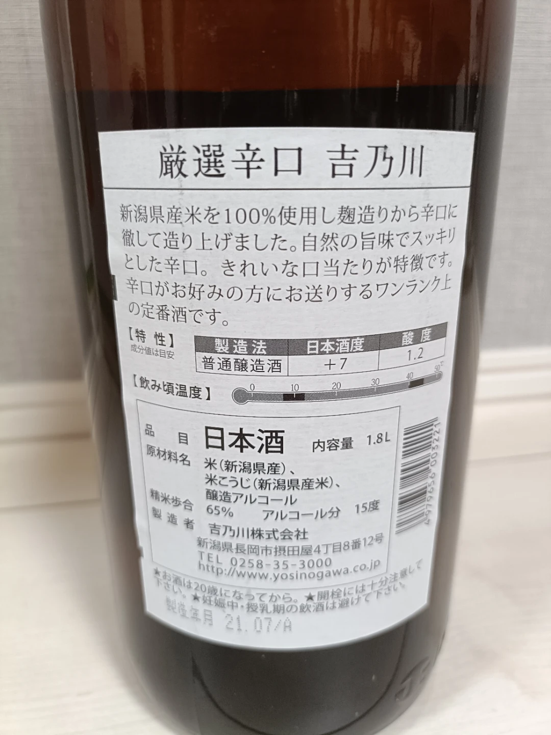 【未開封】【古酒】日本酒 厳選辛口 吉野川 朝日山 寅年 元旦しぼり 一升瓶 2本セット 2021年 2022年 製造の写真4枚目