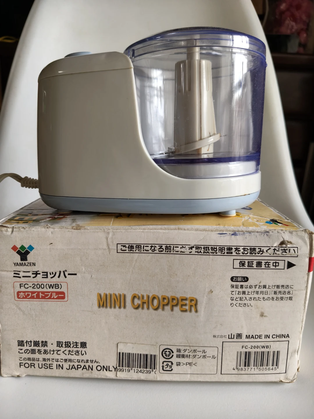 ヤマゼン ミニチョッパー FC-200の写真2枚目