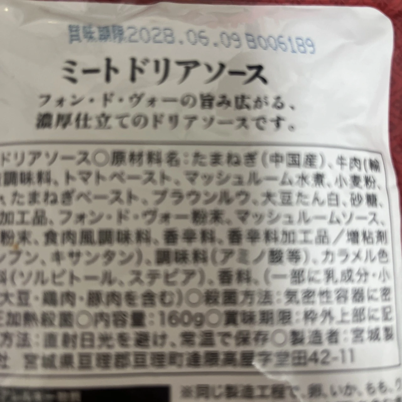 宮城製粉 ミートドリアソース カゴメ 野菜たっぷりスープ 2袋セットの写真2枚目