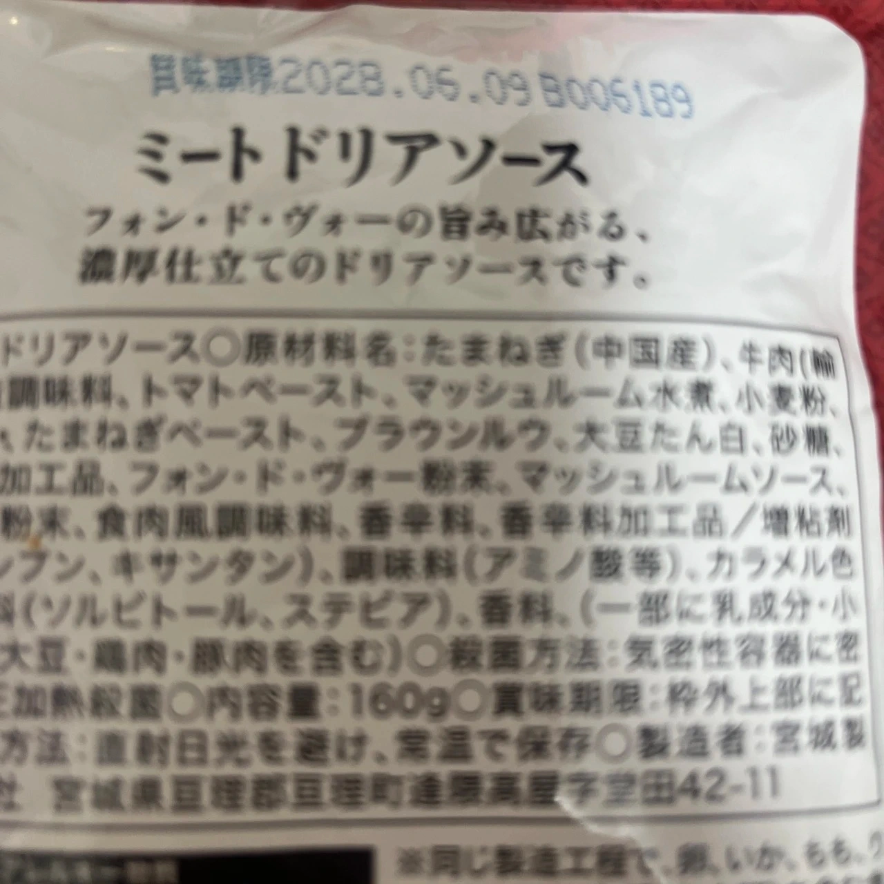 宮城製粉 ミートドリアソース カゴメ 野菜たっぷりスープ 2袋セットの写真2枚目