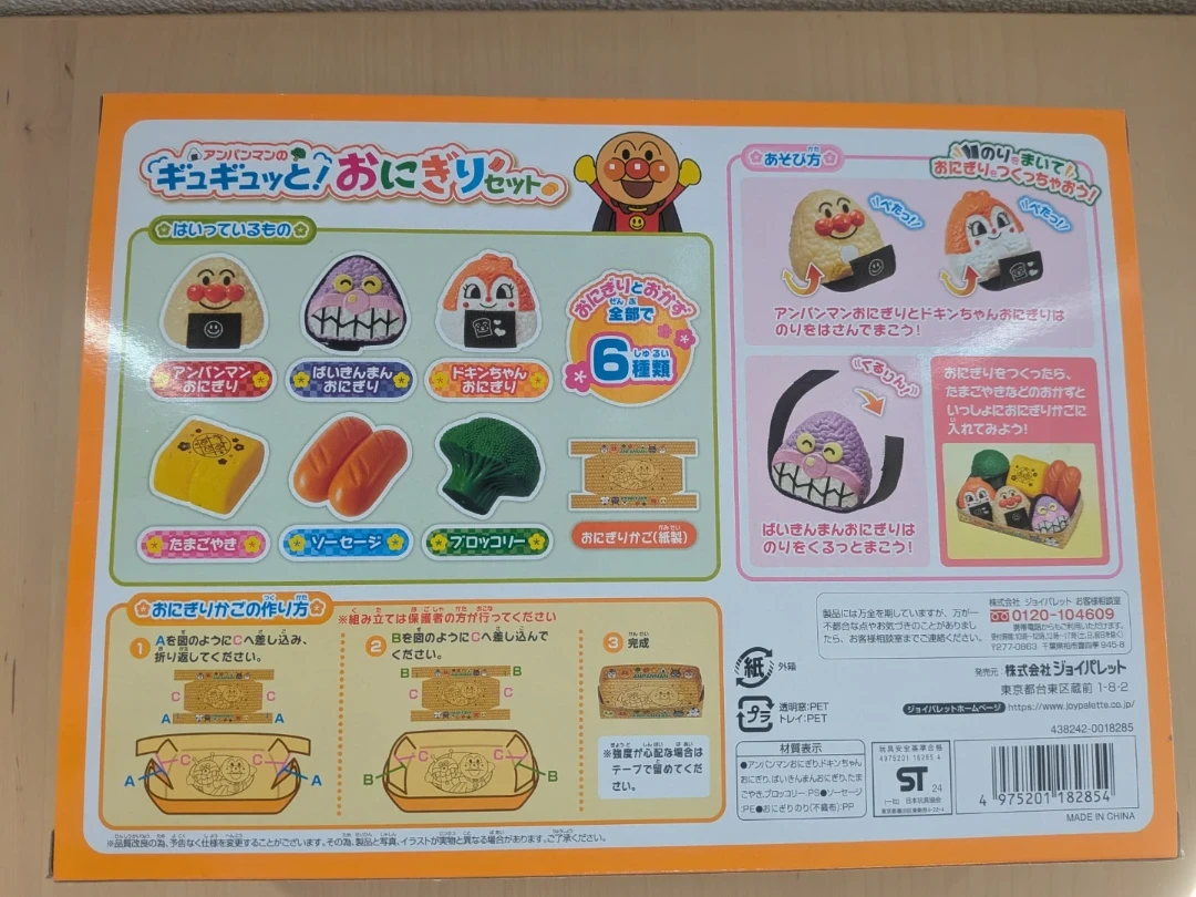 アンパンマン ギュギュッと！おにぎりセットの写真2枚目