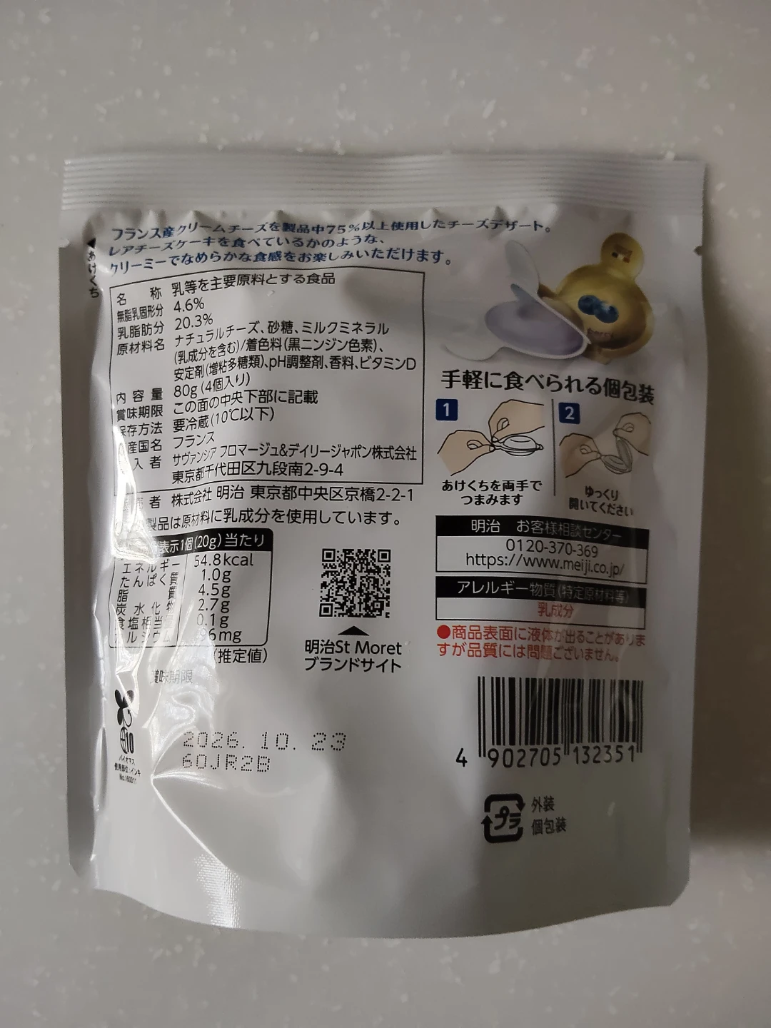 明治 サンモレ クリームチーズデザート ブルーベリー 10袋の写真2枚目