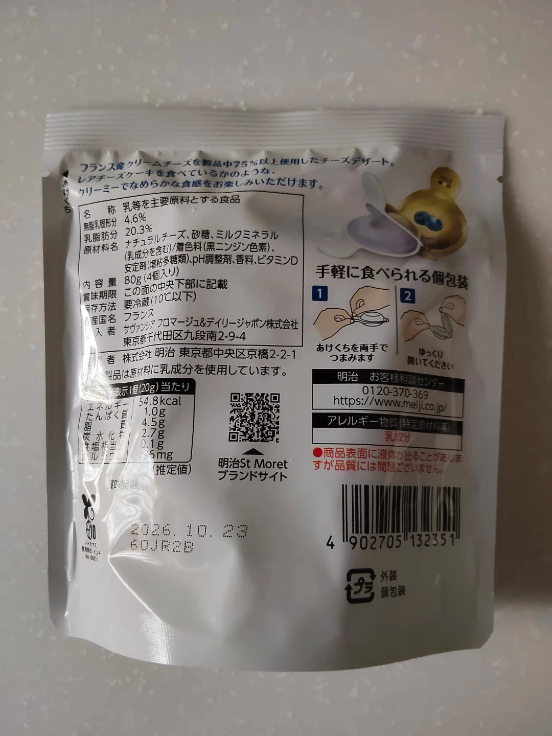 明治 サンモレ クリームチーズデザート ブルーベリー 10袋の写真2枚目
