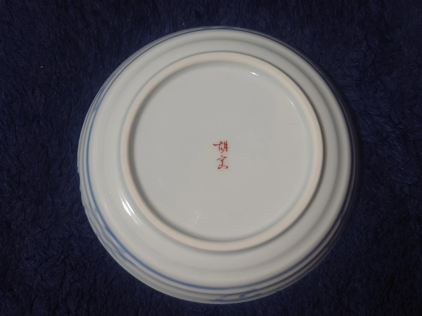 耕窯 皿 2枚セット 和食器の写真3枚目