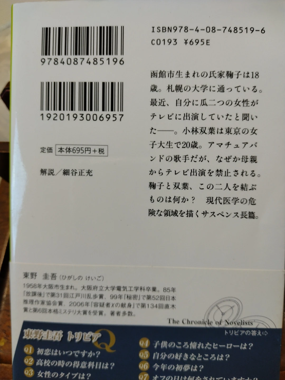 東野圭吾 分身 集英社文庫の写真2枚目