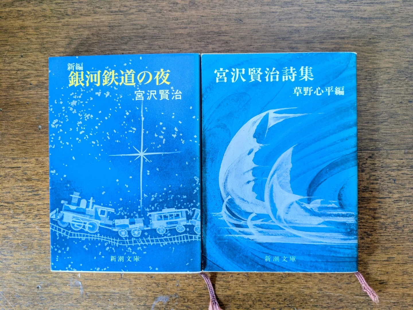 銀河鉄道の夜 宮沢賢治詩集 文庫本2冊セット