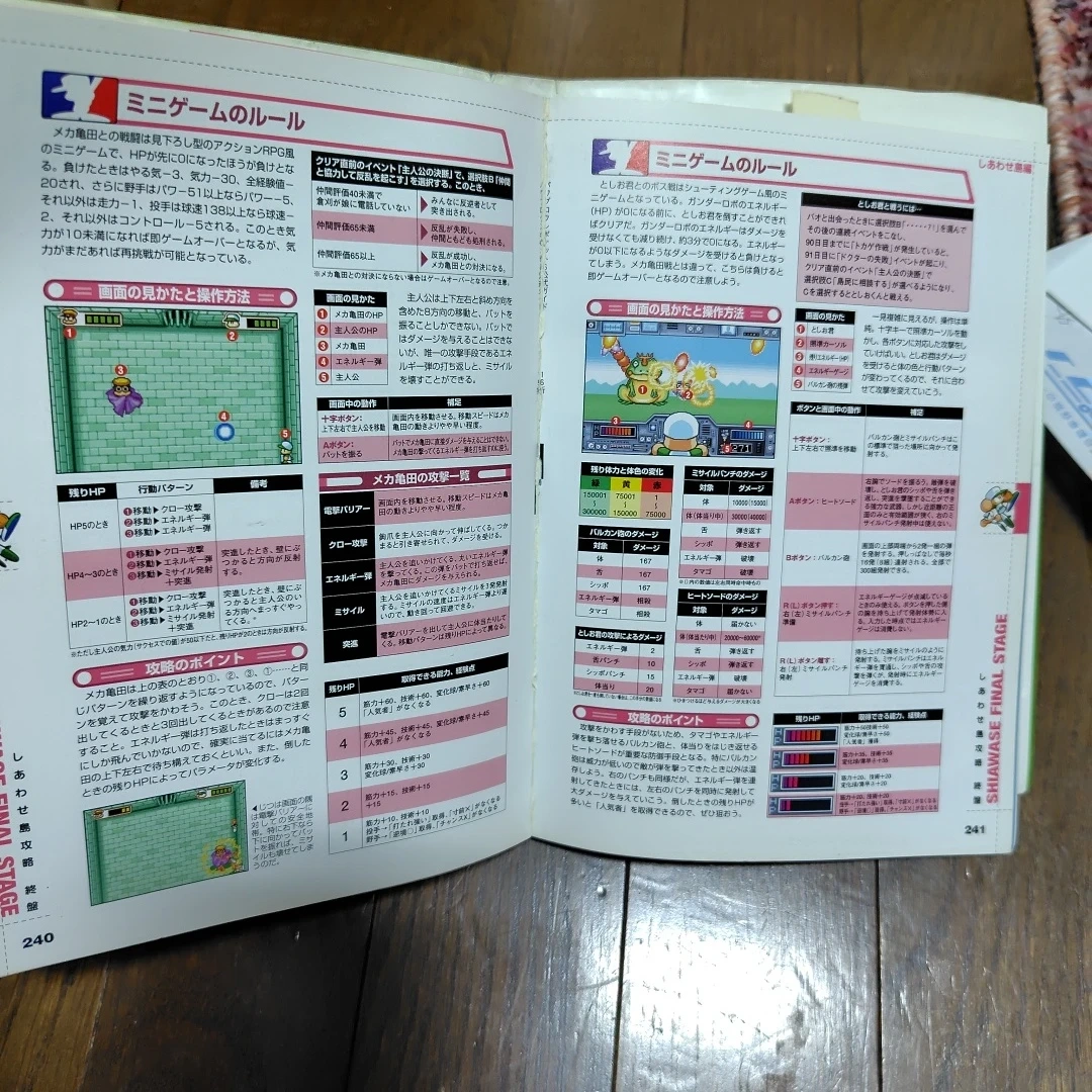 パワプロクンポケット6 公式ガイドの写真3枚目