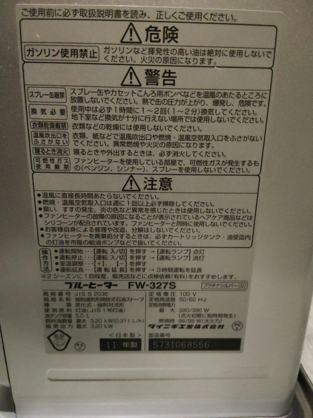 ダイニチブルーヒーター（石油ストーブ・ファンヒーター）の写真4枚目