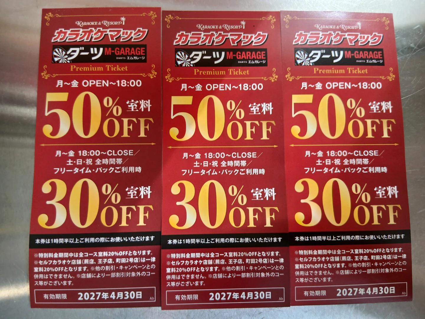 カラオケマック割引券３枚　他の有料商品1000円以上とまとめて取引の場合のみ取引します
