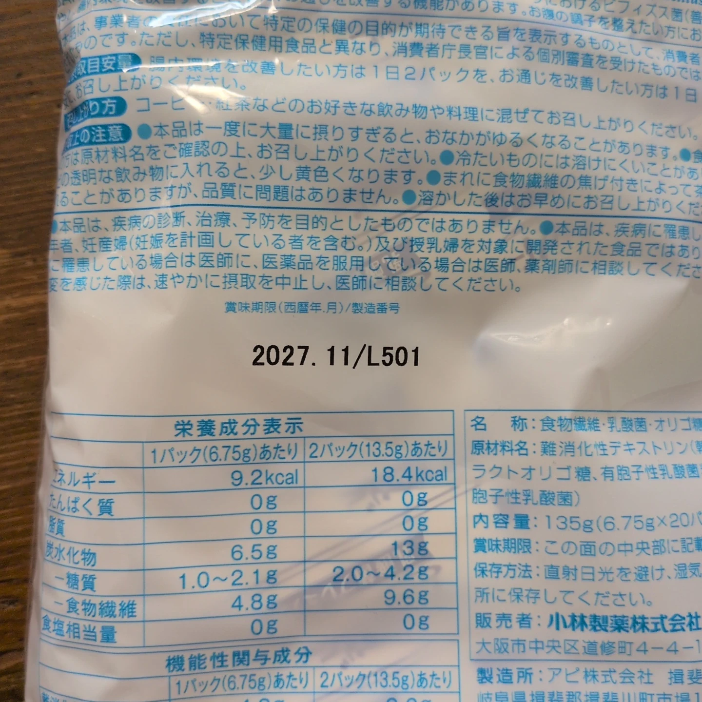 小林製薬 イージーファイバー 乳酸菌プレミアム 3個セットの写真3枚目