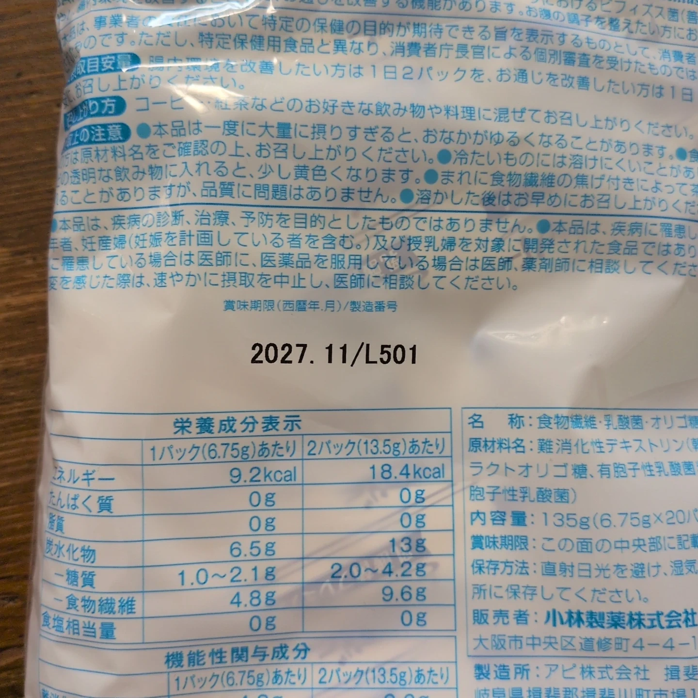 小林製薬 イージーファイバー 乳酸菌プレミアム 3個セットの写真3枚目